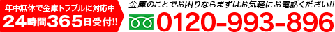 お電話はお気軽にどうぞ TEL0120-993-896